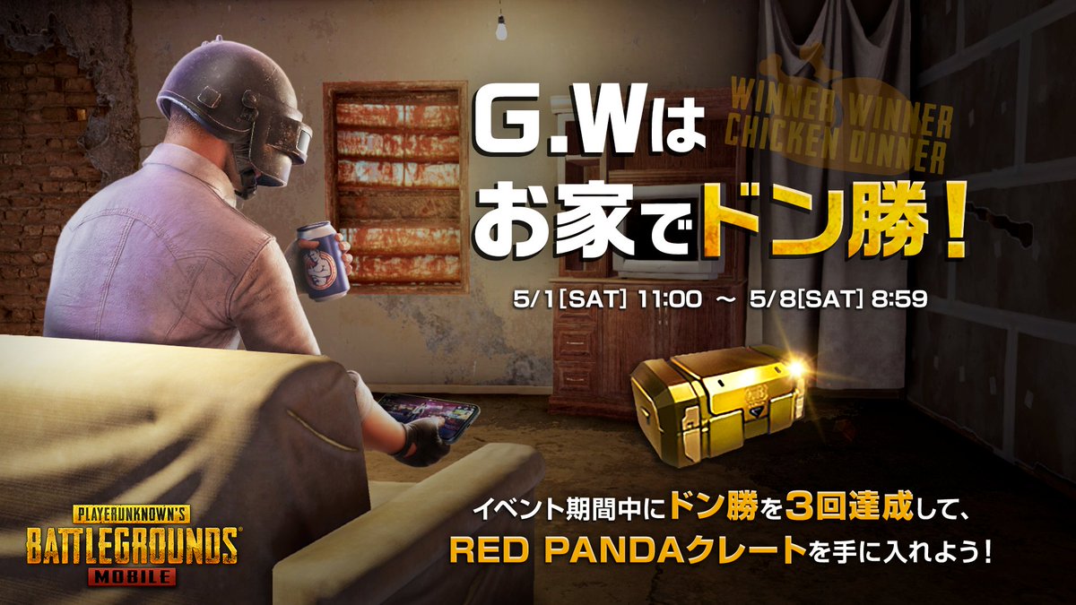 Pubg Mobile Japan G Wドン勝達成イベント Classicモードでドン勝3回達成を目指そう 詳細はこちら T Co 3ftoxaulhw Pubgモバイル Pubg Mobile Japan G Wドン勝達成イベント Classicモードでドン勝3回達成を目指そう 詳細はこちら T Co 3ftoxaulhw Pubgモバイル