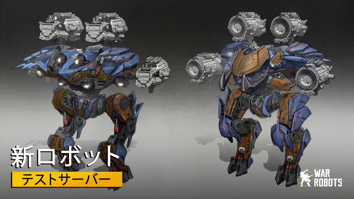 War Robots 今週末 新ロボット Fafnir のテストを実行いたします Android T Co Mznxaulhhl Ios T Co O9blsiw2jg T Co Ixes24nwx2 Twitter