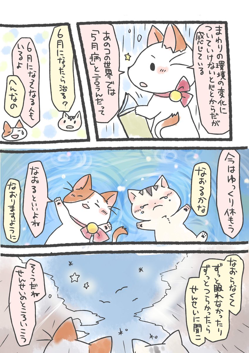 気づいたら5月だ🐱4月はたくさんがんばったね!えらいよ!頑張ったあとって疲れるね、一息でも休めますように 