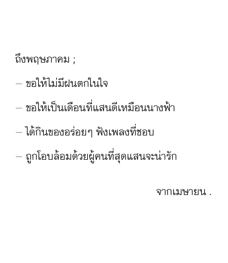 จดหมายฉบับที่ 1 , ส่งตรงถึงพฤษภาคม