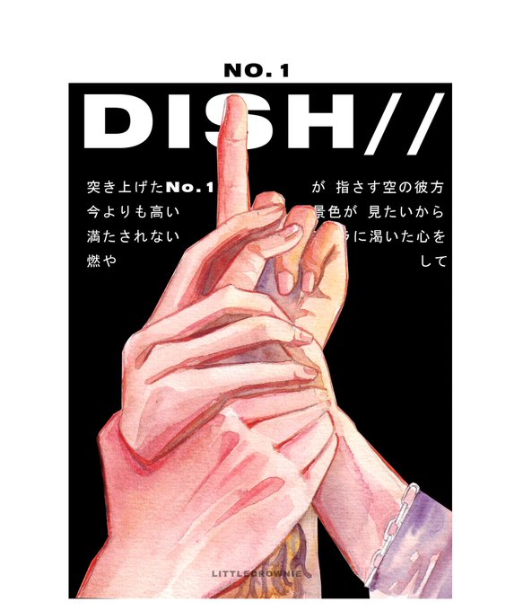 Dish 届けno1のtwitterイラスト検索結果
