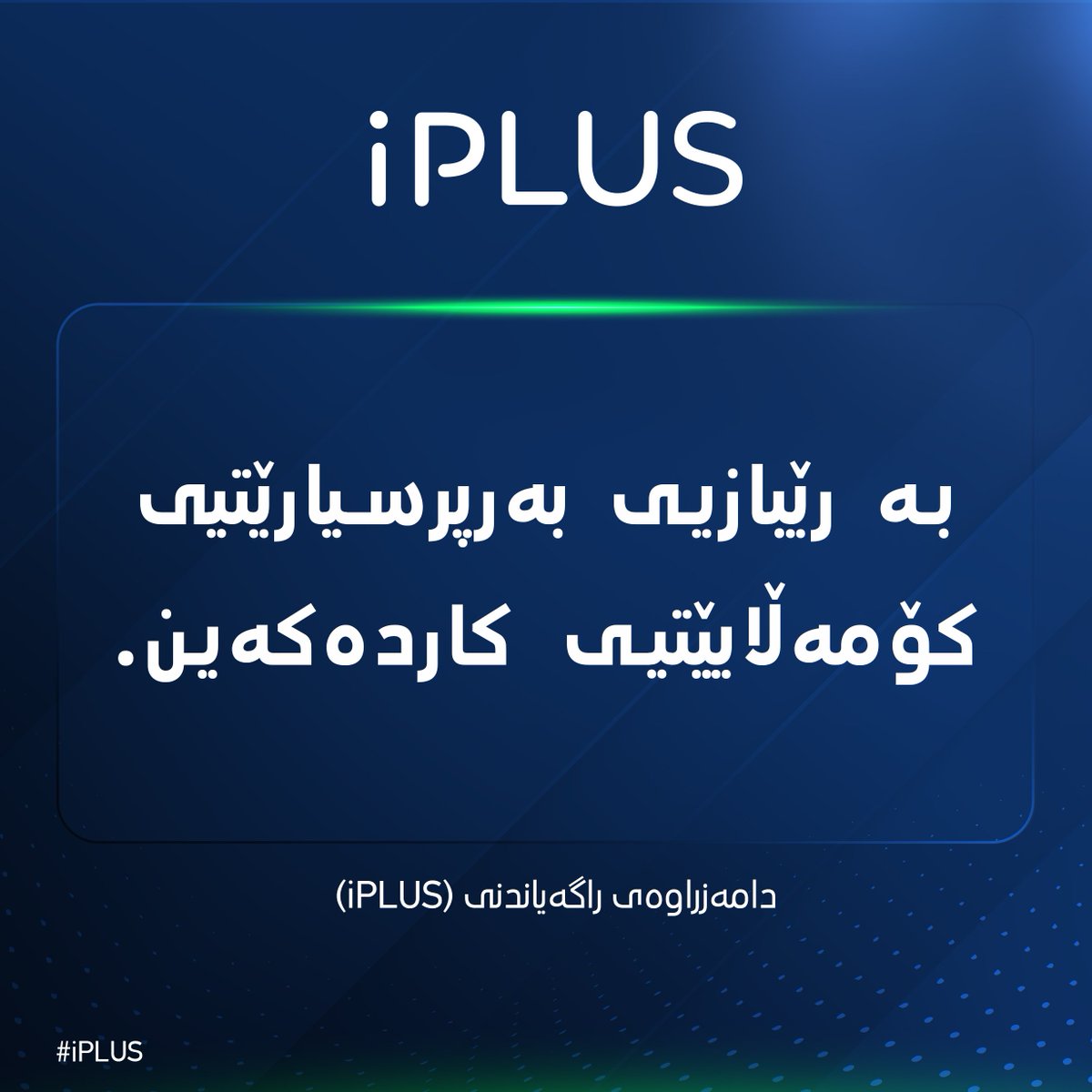 iplus_kurdi's tweet photo. #iPLUS https://t.co/Mn2NYdHmue