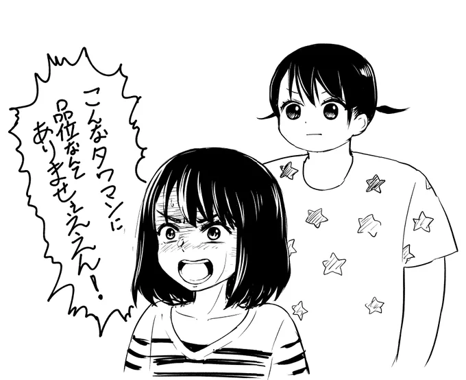 おちたらおわり 