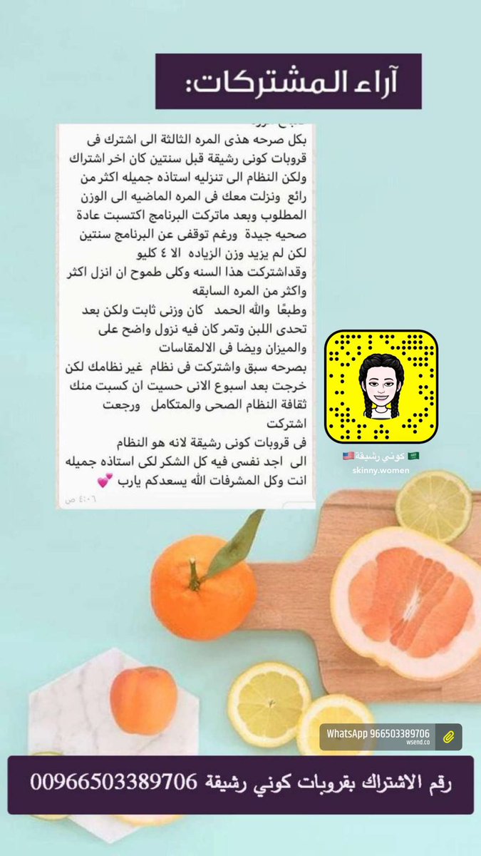 انجازات بعض  مشتركات 

برنامج 
كوني رشيقة للنقاص الوزن 
انظمي معنا الى عالم الرشيقات 
وغيري حياتك 
حيا ، نفسيا ، جسديا 

00966503389706
سناب شات / skinny.women

#كوني_رشيقة
#المدربة_جميلة