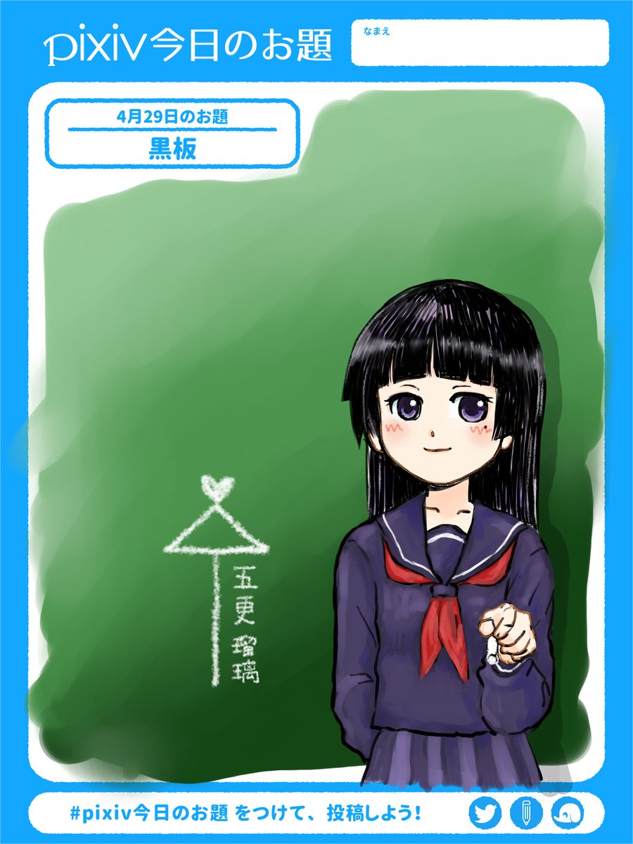 Pixiv今日のお題 Twitter Search