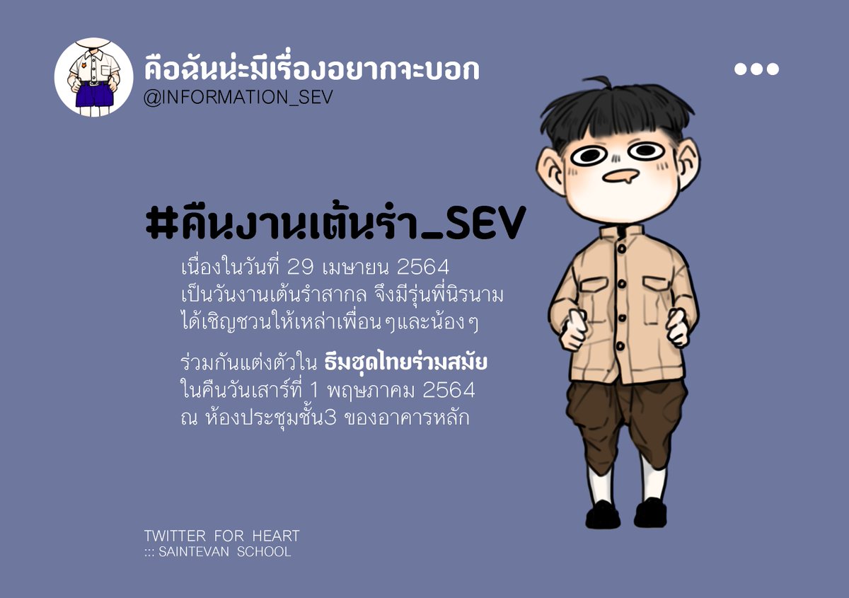 INFORMATION_SEV's tweet photo. #คืนงานเต้นรำ_SEV

รายละเอียด :: https://t.co/O16ztTRwfK https://t.co/BsuhnSIAok