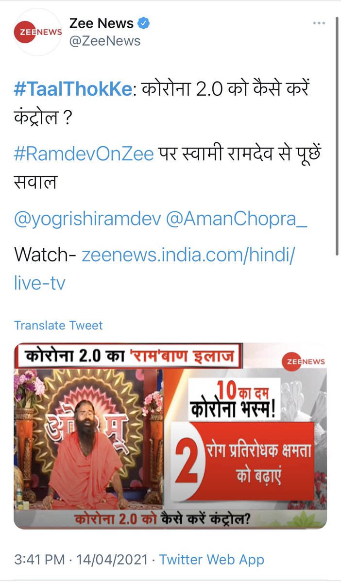 ‘Corona will meet its end with traditional remedies’, declared ZeeNews. ‘How will Corona 2.0 get controlled? The channel wants to address these questions to Ramdev! 19/n