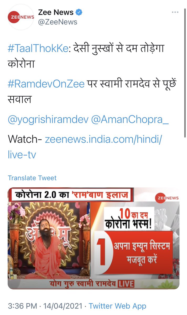 ‘Corona will meet its end with traditional remedies’, declared ZeeNews. ‘How will Corona 2.0 get controlled? The channel wants to address these questions to Ramdev! 19/n