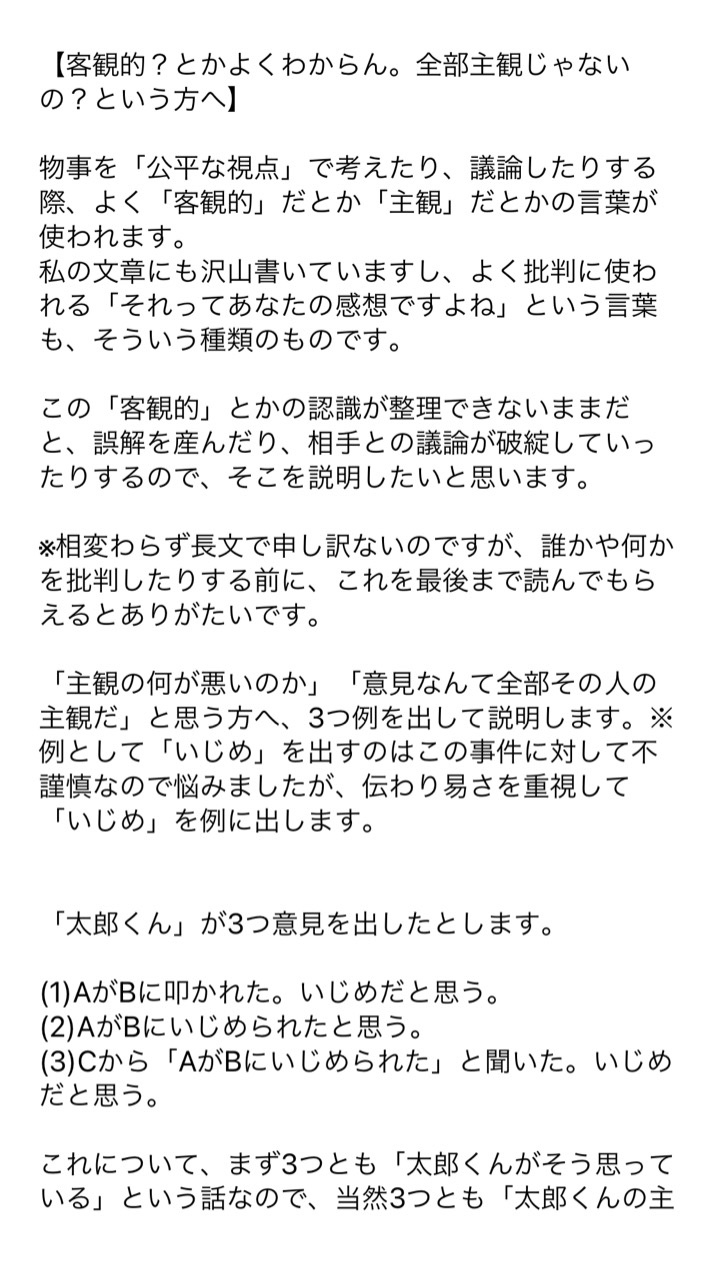 旭川いじめ事件の誤解を解きたい 私が言いたい事 また 私に言いたい事がある人 に言いたい事も 全てこれまでの画像にまとめたので 今後それ以外に私がお返事する事は無いと思います また フォローいただいている方にも 私の目的は画像を読んでもらう