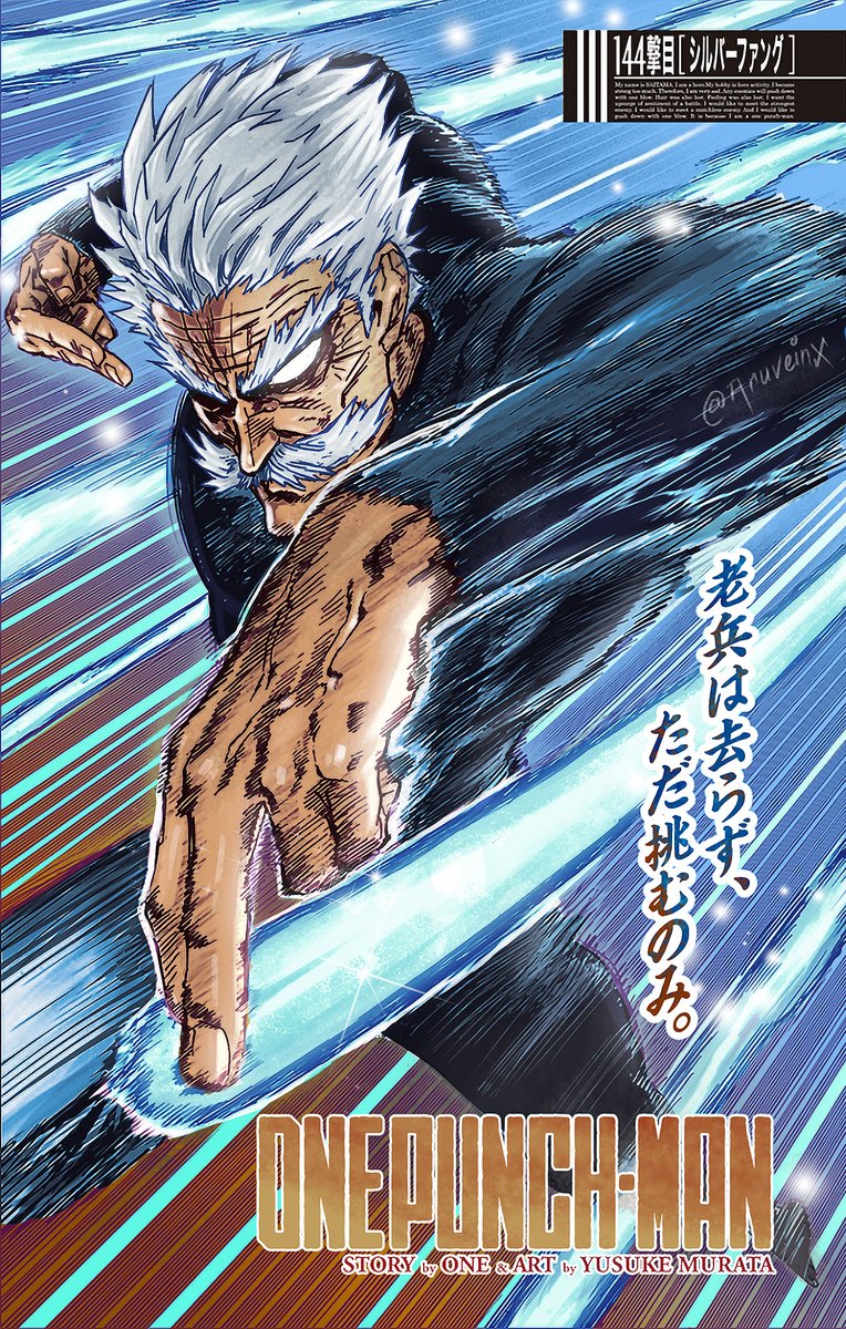 Aruvein Silver Fang Cover 145 Onepunchman ワンパンマン T Co Lbacchadb1 Twitter