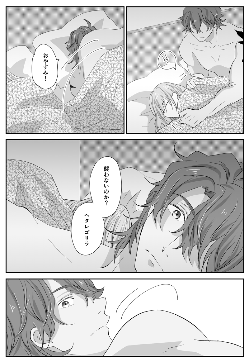 南城虎次郎のベッド事情(ジョーチェリ)
(甘え下手な薫は誘い方も下手だとかわいいな～という妄想🐯🌸) 