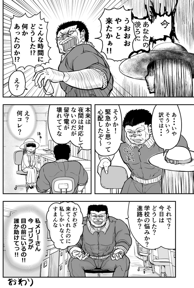 「メリーさんに惨殺されるタイプの体育教師」の漫画

 #ゴリ先
 #ゴリせん  20 