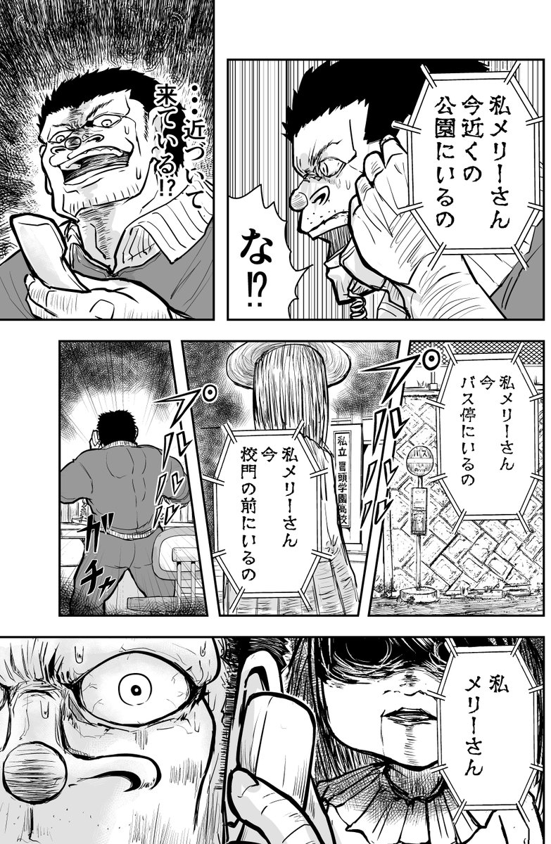 「メリーさんに惨殺されるタイプの体育教師」の漫画

 #ゴリ先
 #ゴリせん  20 