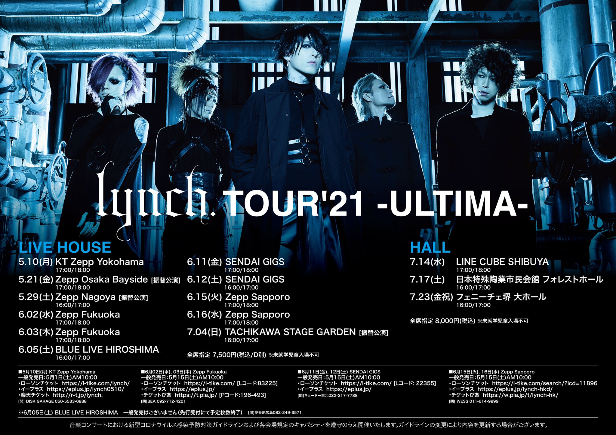 Lynch Official チケット情報 Tour 21 Ultima ツアー初日 5月10日 月 Kt Zepp Yokohama チケット一般発売開始 ローソンチケットhttps T Co Iwq2qdhdrz イープラス T Co Ets40pkqau 楽天チケット T Co D07fgz11xa 詳しく