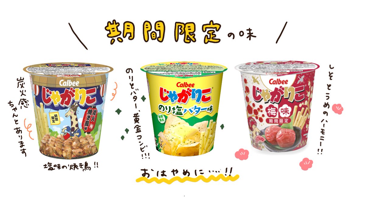 じゃがりこ 公式 ガリバタ醤油味発売中 定期更新 今買えるじゃがりこのラインナップはこちら 期間限定の商品はお早めに 最近の皆さんの推し味 コメントで教えてください 他の方の推し味も 是非食べてみてくださいね それぞれ じゃがりこ 公式 ガリバタ醤油味発売中 定期更新 今買えるじゃがりこのラインナップはこちら 期間限定の商品はお早めに 最近の皆さんの推し味 コメントで教えてください 他の方の推し味も 是非食べてみてくださいね それぞれ