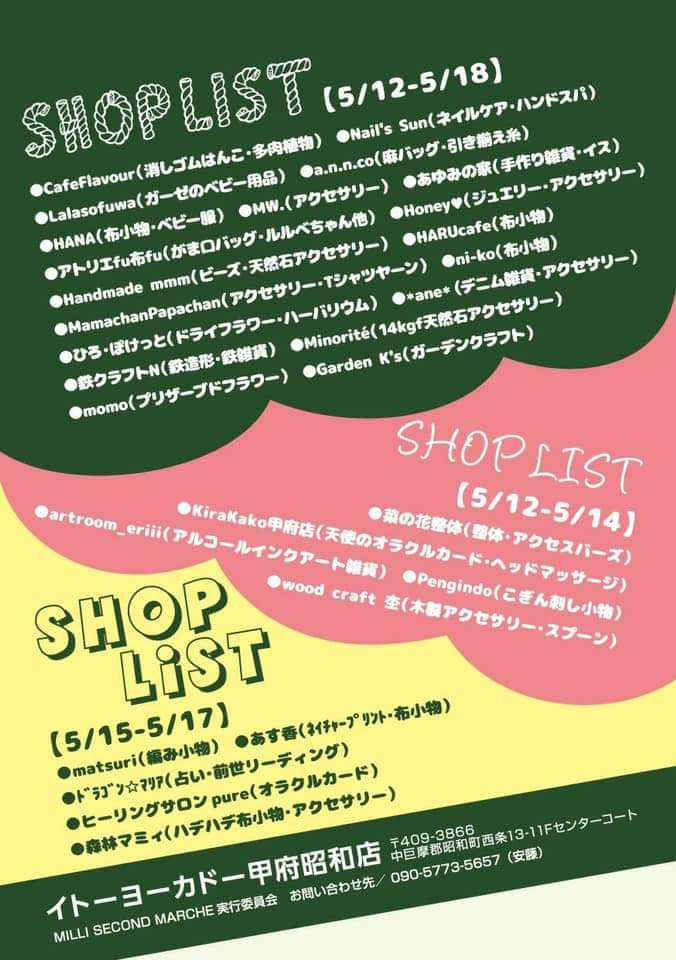 Nail S Sun ネイルズサン 5 12 18 イトーヨーカドー甲府昭和店で ミリセカンドマルシェ開催します Nail S Sunは全日出店 日により在席時間は異なりますが 都度お知らせします 山梨イベント 山梨マルシェ ミリセカンドマルシェ