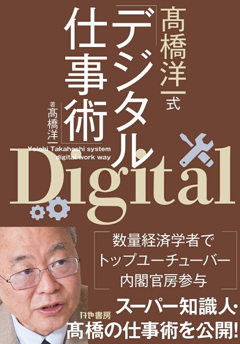 高橋洋一のtwitterイラスト検索結果 古い順