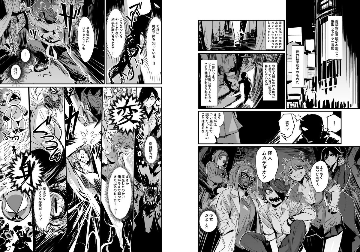 ライダーとか戦隊に倒されて爆散するはずだった怪人がうっかり生き残っちゃった後の話

#創作漫画 
#漫画が読めるハッシュタグ 