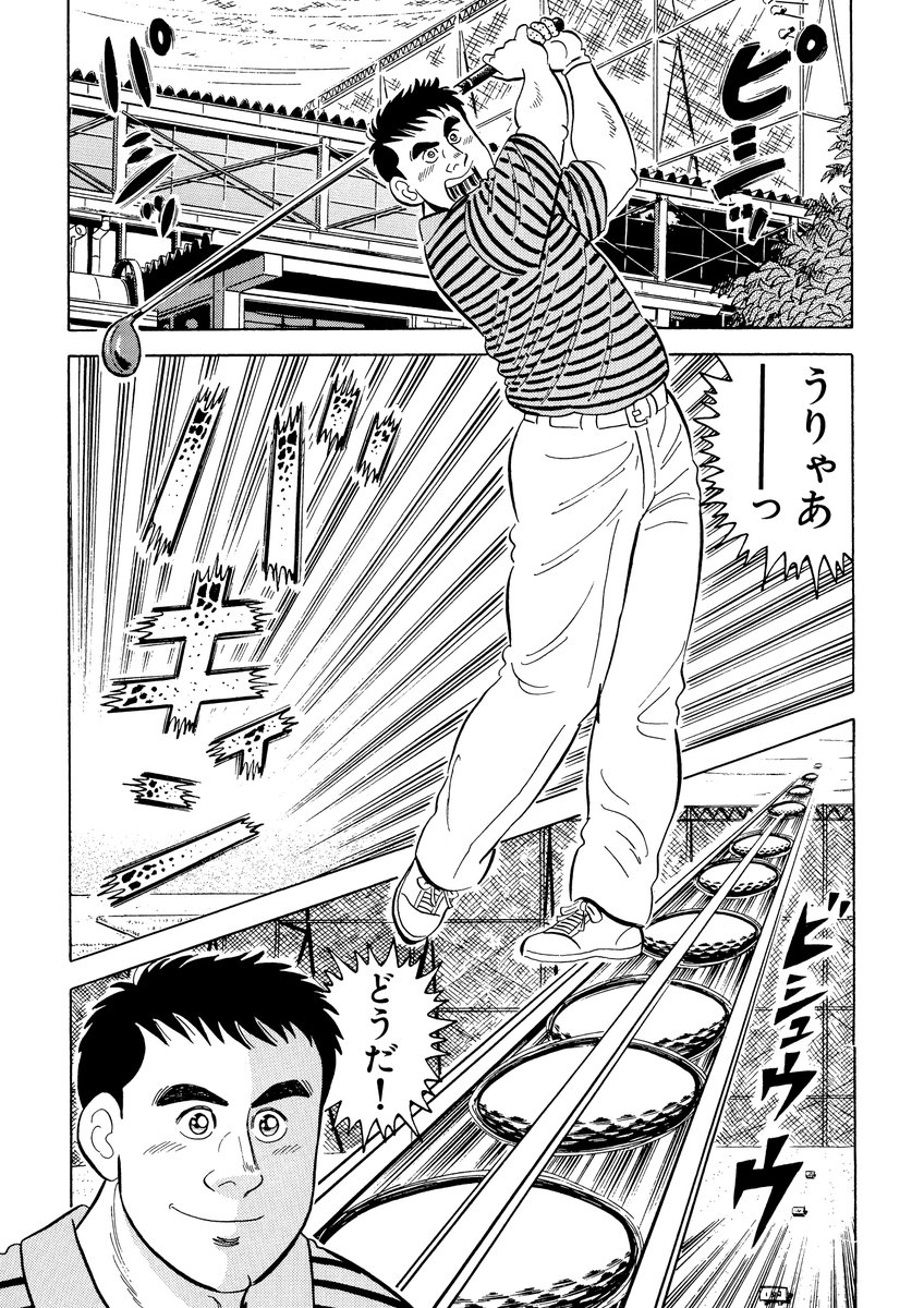 石井さだよしゴルフ漫画シリーズ第8弾「90切りを狙う攻略のポイント」本日5月1日配信開始!
ドラコンでは敵なしの西山。その割にはスコアがイマイチ。スコアメイクには戦略も必要だという日向プロだが・・・90を切れないアマチュアゴルファー、ゴルフ初心者は必見!
#ゴルフレッスン 