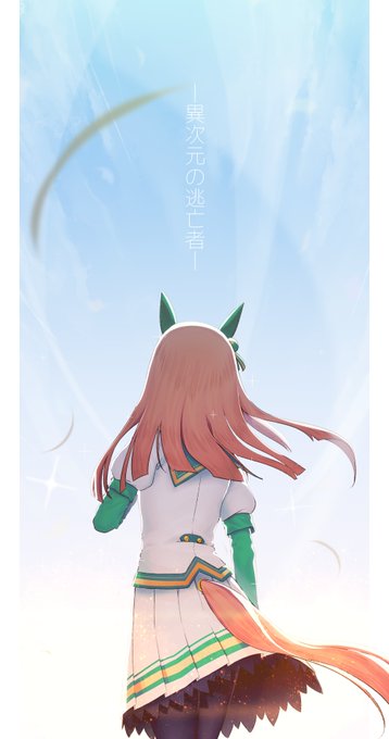 「サイレンススズカ生誕祭2021」のTwitter画像/イラスト(新着))