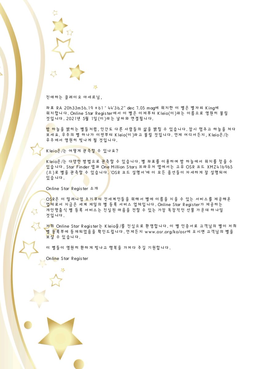 클레이오의 생일을 맞이하여 별을 구매했습니다! 페이지에 방문해 축하 메세지를 남겨주시면 감사하겠습니다. osr 사이트 혹은 앱에서 관측 가능합니다:)
별 코드: XMZ416965
링크: stars.osr.org/kleio

#HAPPY_KLEIO_DAY
#클레이오_생일_축하해
#클레이오_경_탄신을_축하합니다