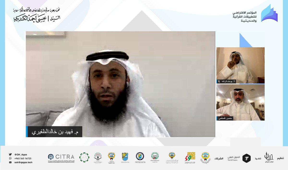 كان معنا م. فهيد الظفيري في مداخلة تحدث بها عن أهمية وجود فكرة مسرعات أعمال
وعن مساعدات للاستدامة المالية ✨

#التطبيقات_القرآنية_والحديثية
 ⬇️
qapps.tech/2021/live