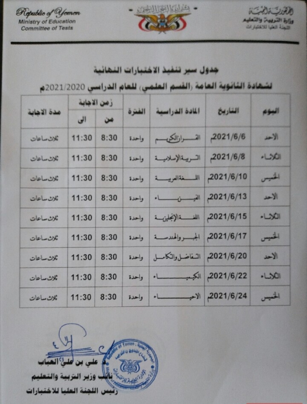 صحيفة عدن الغد | وزارة التربية والتعليم تنفي تأجيل اختبارات شهادة الثانوية  العامة #عدن_الغد
