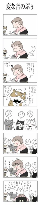 変な音のぷぅ#こんなん描いてます#自作マンガ #漫画 #猫まんが #4コママンガ #NEKO3 