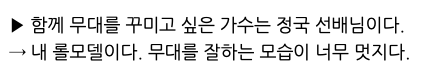 kim junseo, member of 1the9 mentioned jungkook in an interview. he said "the singer who i want to do stage collab with is jungkook sunbae-nim. there's nothing he cant do. he's really awesome as he performs great on stage"