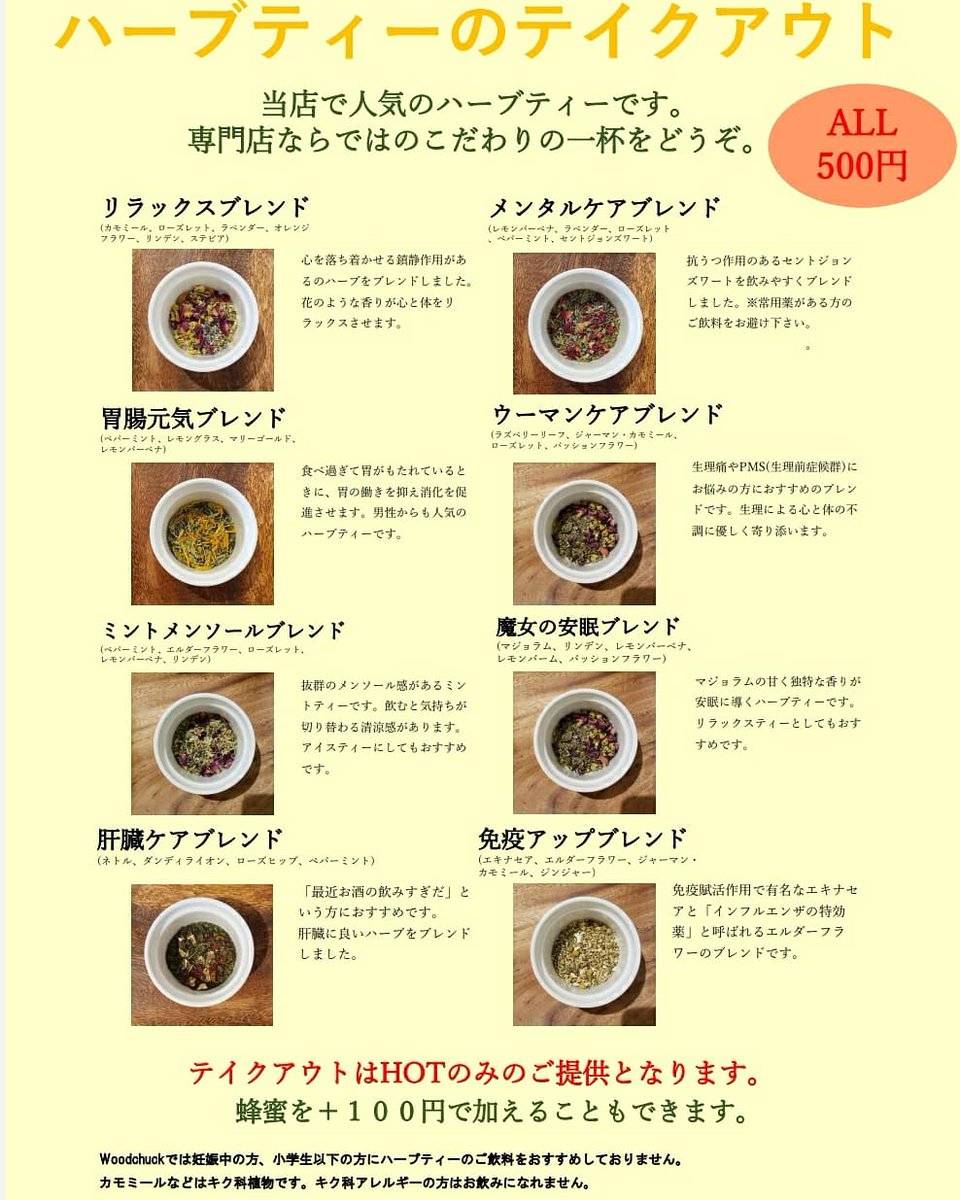 ウッドチャック ハーブティー専門店 A Twitter 本日より テイクアウトメニュー が変わります テイクアウトにバナナジュースが加わるのと ハーブティーがホット限定となり 新価格 All 500円 となっております バナナジュース ハーブティーともに店内飲食と ウッドチャック ハーブティー専門店 A Twitter 本日より テイクアウトメニュー が変わります テイクアウトにバナナジュースが加わるのと ハーブティーがホット限定となり 新価格 All 500円 となっております バナナジュース ハーブティーともに店内飲食と