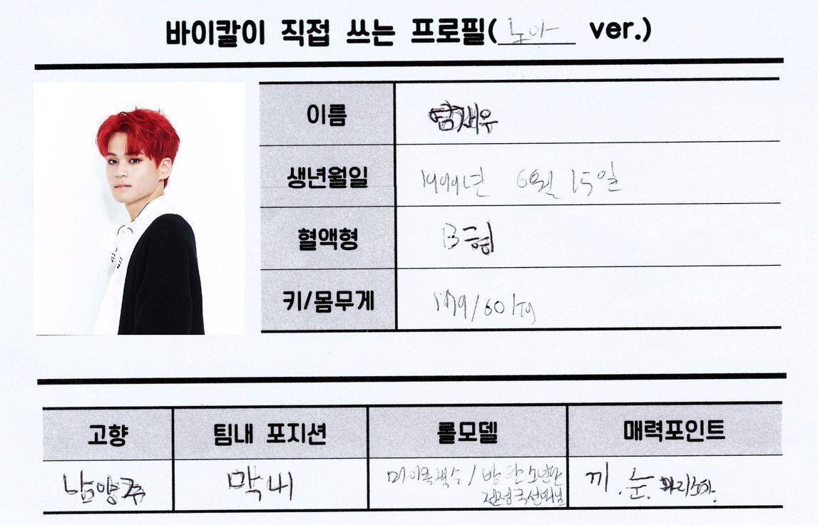 baikal's noah wrote on his profile jungkook's name as his role model too