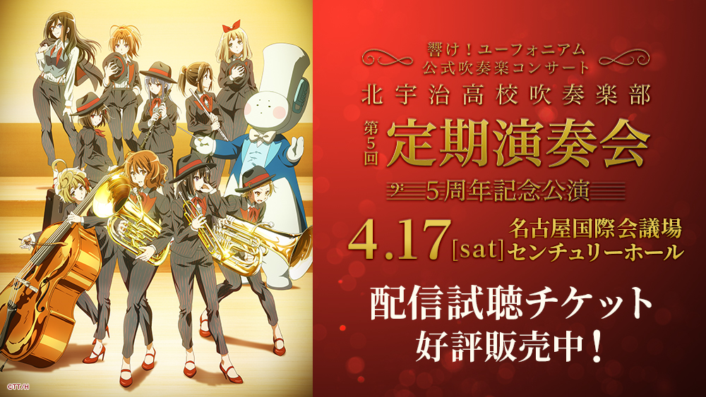 アニメ 響け ユーフォニアム 公式 響け ユーフォニアム 第5回定期演奏会 同時視聴会がついに本日18時から開催です 5月2日 日 18 00 12頃終了予定 プレミアム記念グッズ付 T Co Hjp9jlluvu 通常配信 Streaming T Co アニメ 響け ユーフォニアム 公式 響け ユーフォニアム 第5回定期演奏会 同時視聴会がついに本日18時から開催です 5月2日 日 18 00 12頃終了予定 プレミアム記念グッズ付 T Co Hjp9jlluvu 通常配信 Streaming T Co
