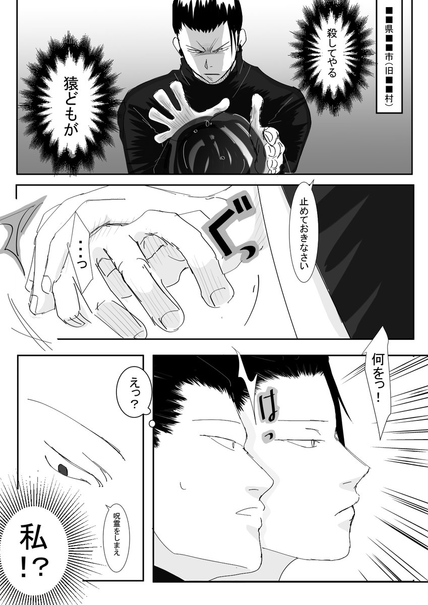 中途半端に傑を救いたいキャンペーン開催中です。
五夏五未満の呪専時代+αな感じで。 