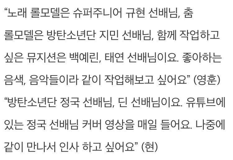 hyun, vocalist of seven o'clock mentioned jungkook when asked as a fan, which celebrity did he like. to the question who was his role model/musician he would like to work with said "jungkook sunbaenim. i listen to his vid covers on yt everyday. i would like to meet him & say "hi"