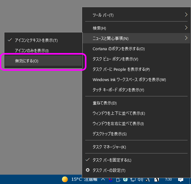 Windowsupdate Kbでタスクバーに天気 気温が表示され邪魔 消し方は まとめダネ