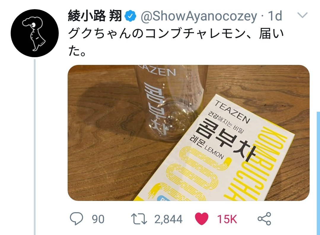 not an idol but ayanocozey show, leader and vocalist from the japanese rock band kishida posted this pic on his official account and captioned "jungkook's kombucha lemon has arrived"