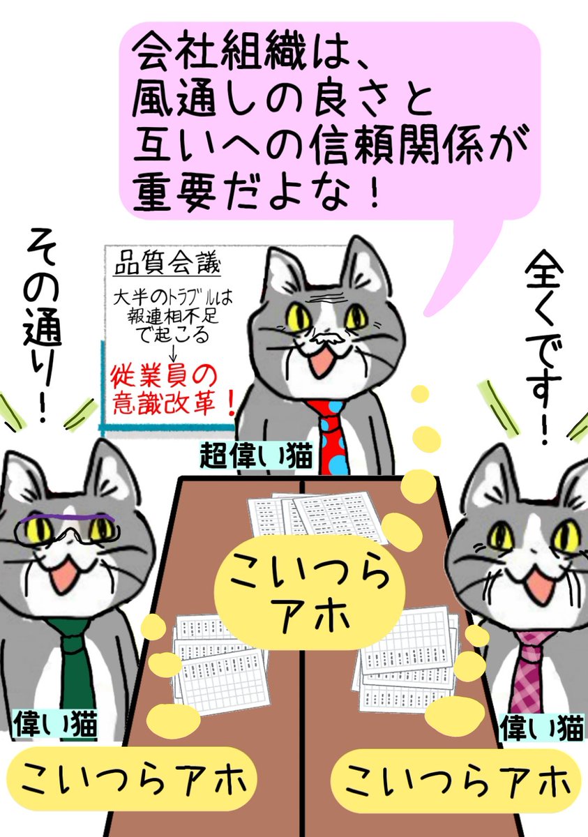 お偉いさん同士の風通しがいちばん悪い件 #現場猫 