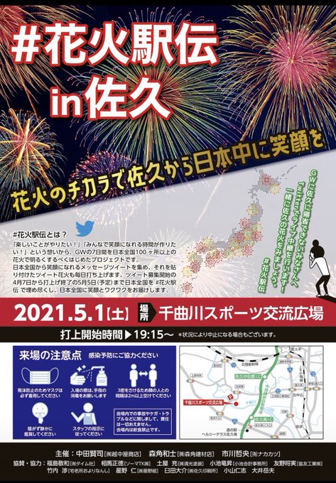 川越市 ゴールデンウィークに川越で打ち上げ花火が見られるかも 日本のどこかで花火が打ち上げられる 花火駅伝 が開催されています 号外net 川越市