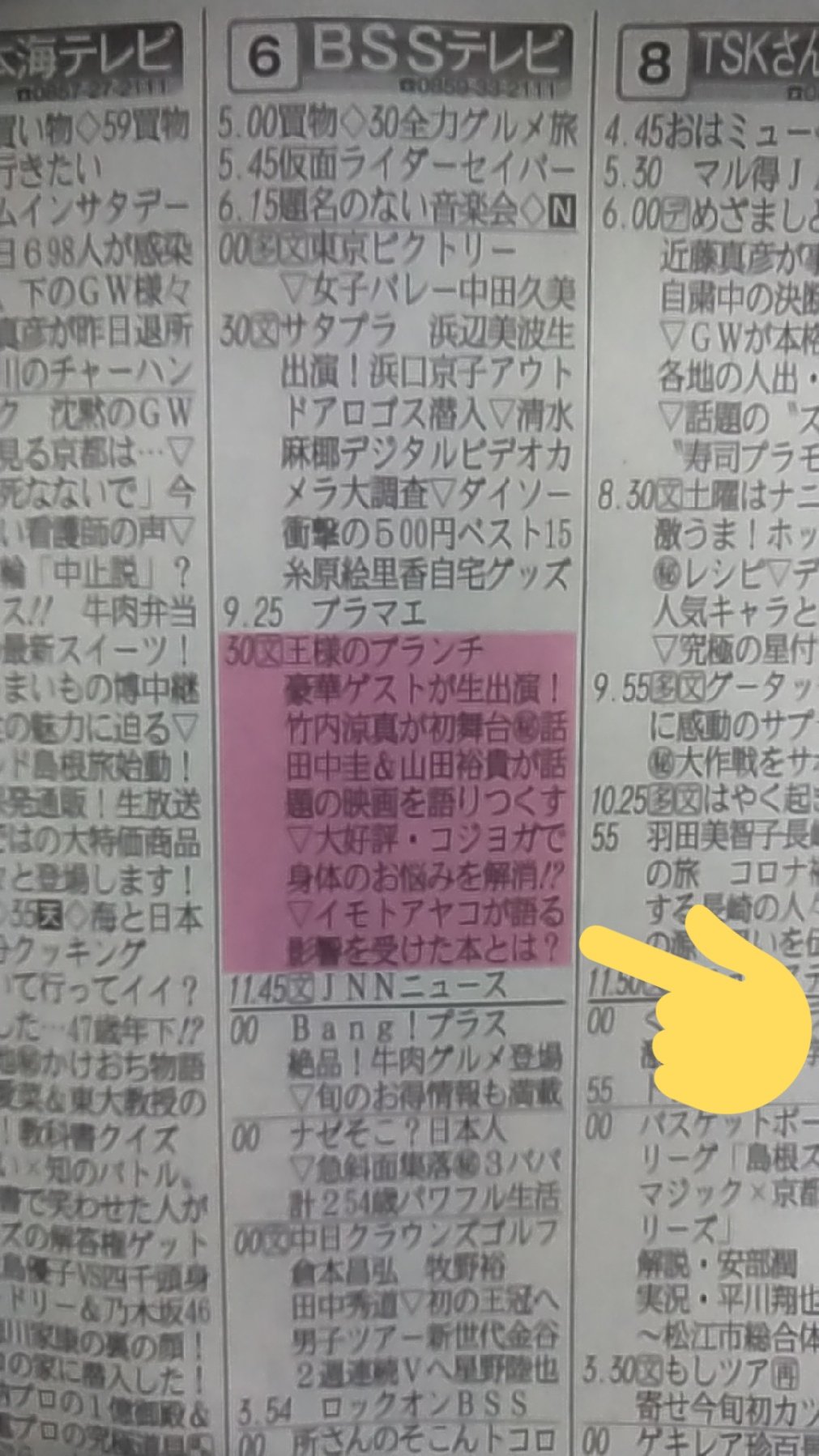 تويتر じんべぇ Jinbe على تويتر ところで朝刊のテレビ欄を見ると Tbs系 地元ではbss山陰放送 王様のブランチ の部分に色がついている これは オタオメ ブランチ見てくれ と言う裏メッセージですかね 嘘です 実際には鳥取県出身 イモトアヤコさんが登場
