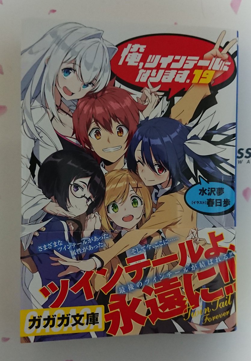 けんけんぱっぱ 今週のダイナゼノンで 俺 ツインテールになります のop ギミー レボリューション ジャズピアノver って雰囲気の曲が流れてて嬉しかった Edの歌手繋がりでかな グリッドマンの小説の作者さんが俺ツイ作者さんだからかな なんに けんけんぱっぱ 今週のダイナゼノンで 俺 ツインテールになります のop ギミー レボリューション ジャズピアノver って雰囲気の曲が流れてて嬉しかった Edの歌手繋がりでかな グリッドマンの小説の作者さんが俺ツイ作者さんだからかな なんに