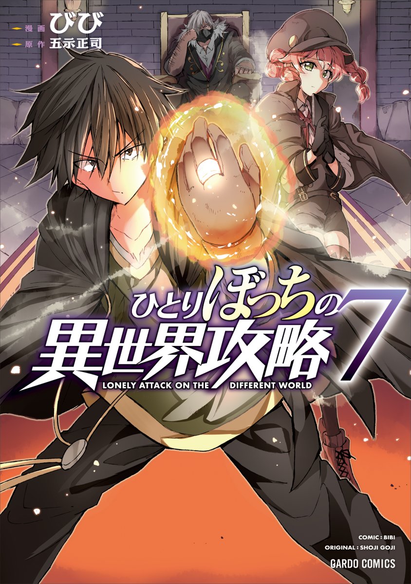 びび ぼっち漫画版 巻5月25日発売 Bidi02 ทว ตเตอร