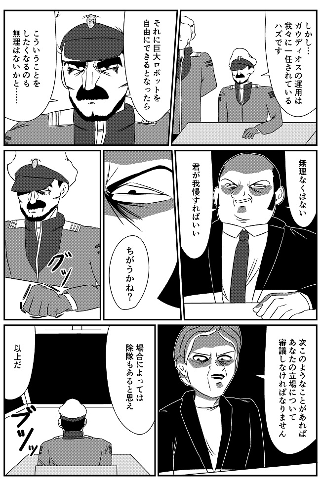 エヴァを見た勢いで描いてしまったらしいですが、最高の漫画なのでぜひ読んでください。

「【漫画】発進!ガウディオス(ディッくん)」 https://t.co/bv41D7EJ0j 