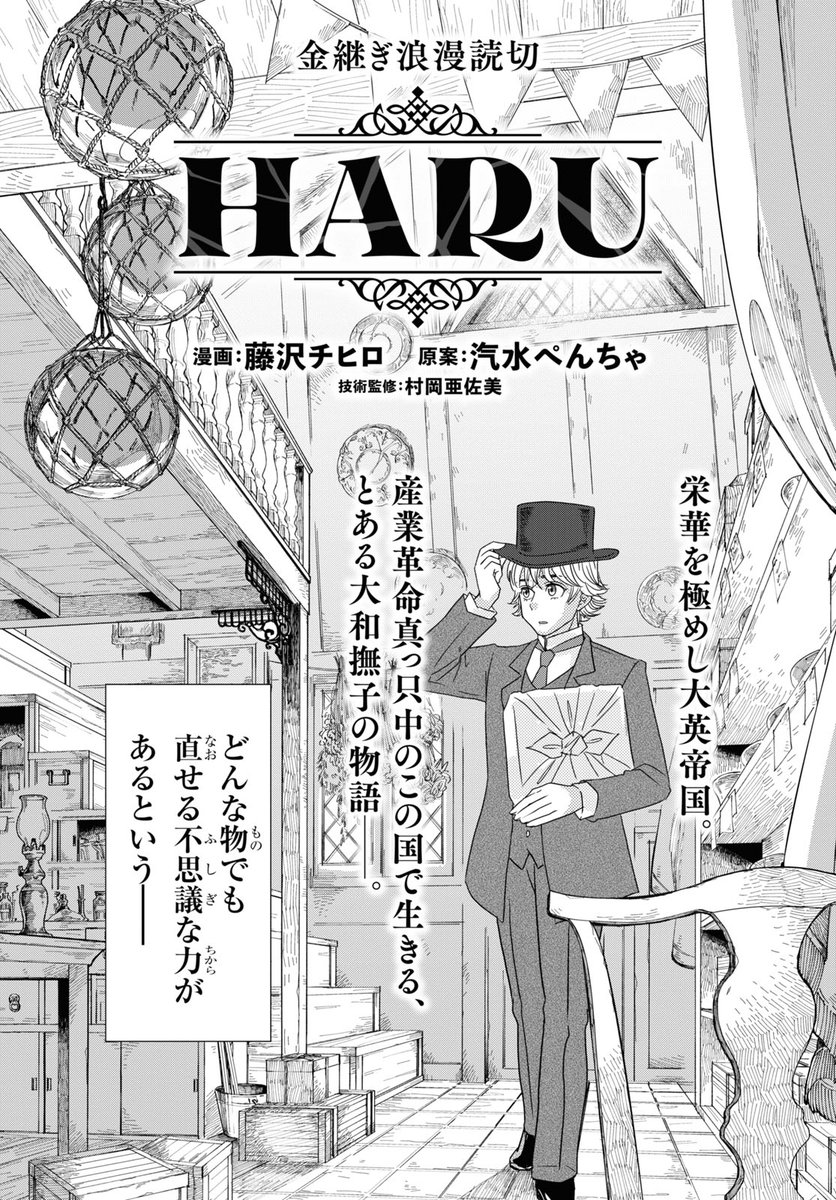 【5月なのでお知らせ!】
本日発売のヤングエース6月号に、読み切り漫画『HARU』を描かせていただきました。原案は汽水ぺんちゃさん。
B5サイズの雑誌に載るのは本当に久しぶり…皆さま応援よろしくお願いします。紙でも電子版でも、アンケート送れます📨💖 