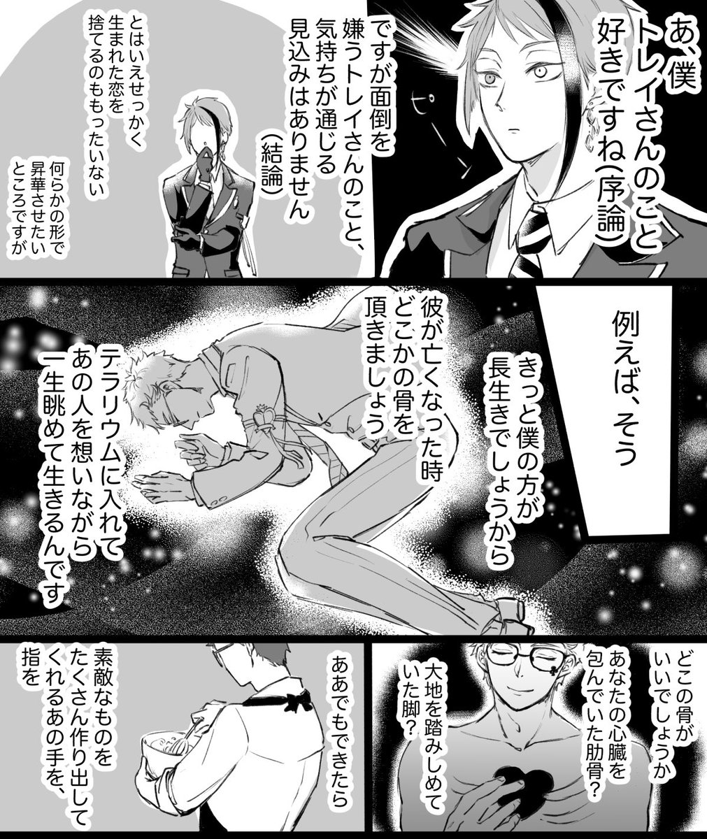 トレジェイ (?)
全然切なくない片想い🐬くん 