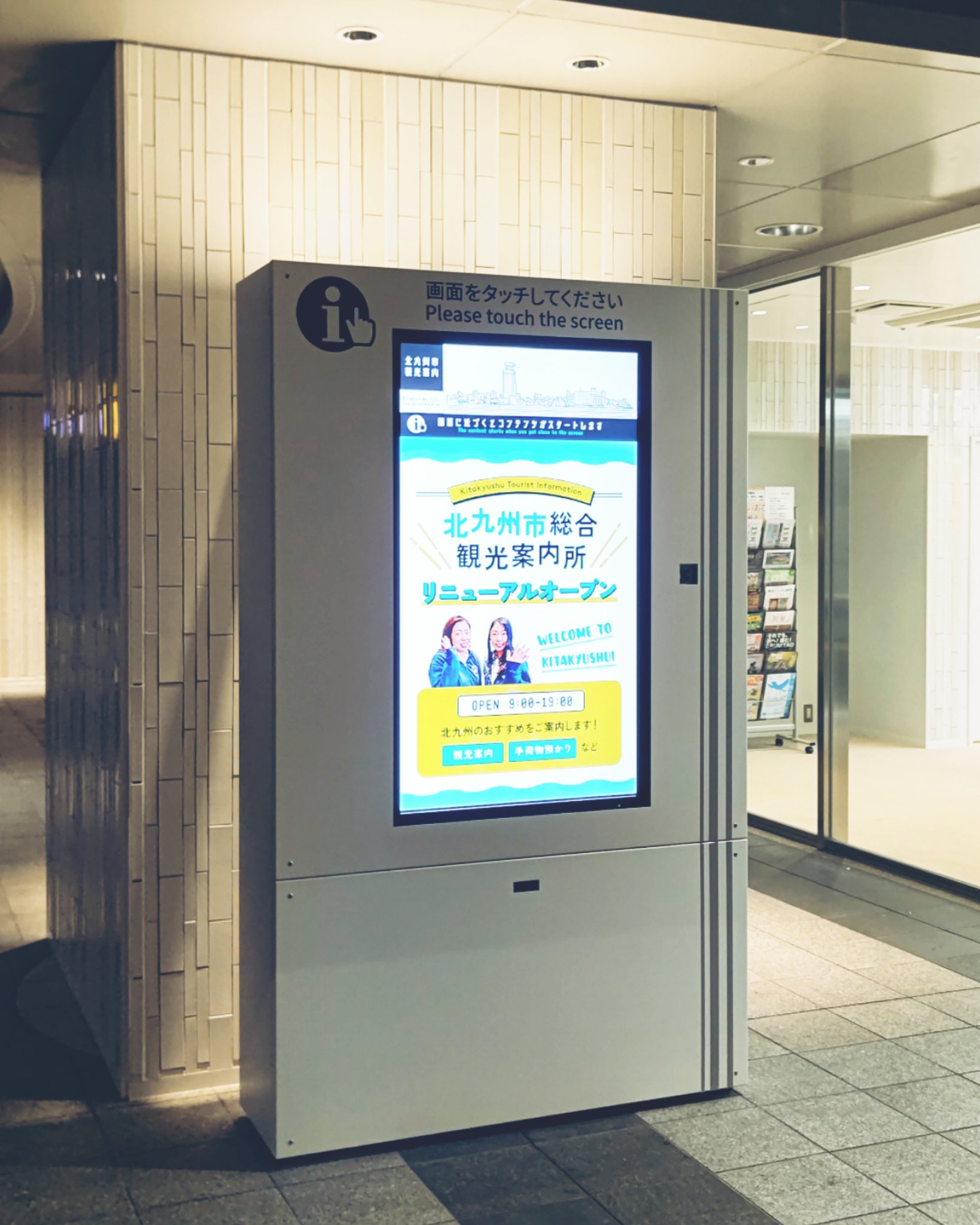 تويتر 北九州市観光情報 ぐるリッチ北九州 على تويتر Jr小倉駅3階の北九州市総合観光案内所は 21年5月1日 同じ階に移転 リニューアルオープンしました 本市を訪れる観光客等の皆様へ 市内全域の観光情報をご案内します 現在は県内全域で不要不急の外出自粛
