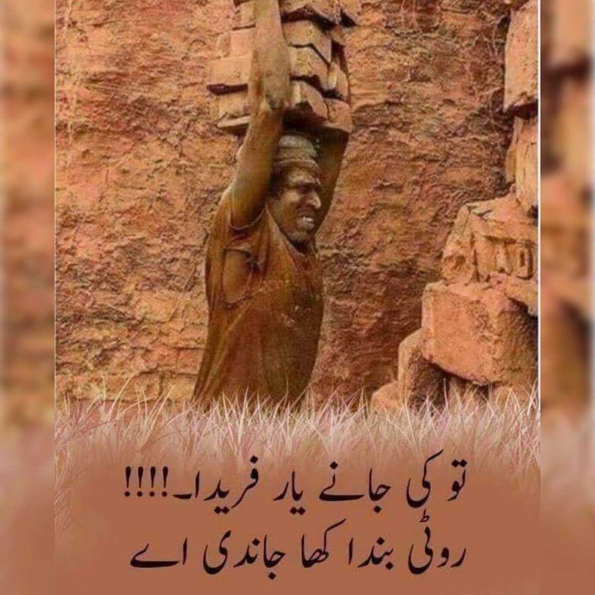 UmrPTI's tweet photo. تو کی جانے یار فریدا !!!
روٹی بند کھا جاندی اے۔
#MayDay
#LabourDay2020 https://t.co/pfHFoBjsCz