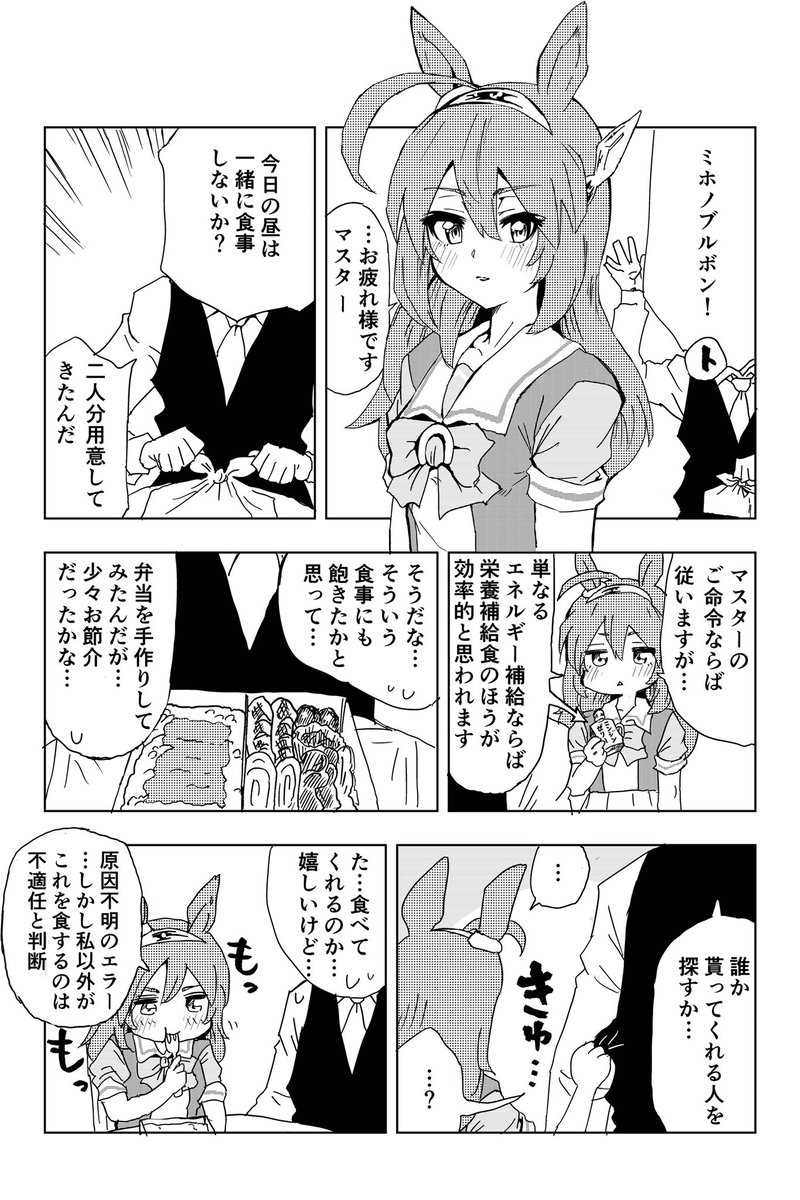 ミホノブルボンと多分想いは通じてるトレーナー 