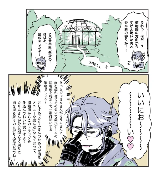 香ばしい肉の香りが容赦なくアズールを襲う 