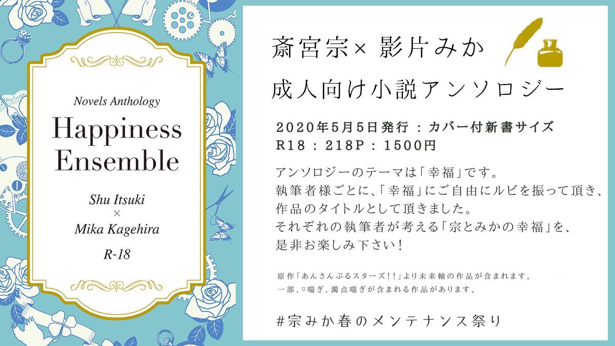sm_0505_'s tweet photo. #宗みか春のメンテナンス祭り

🥐素敵なお祭りに参加させて頂きます✨🍬
昨年5月に発行致しました、宗みか小説アンソロジーです❣
「幸福」をテーマにたっぷり11万字超えの宗みかが詰まっております👏✨
この機会に是非ご覧ください😊💕 https://t.co/Rc3u8GJ69K