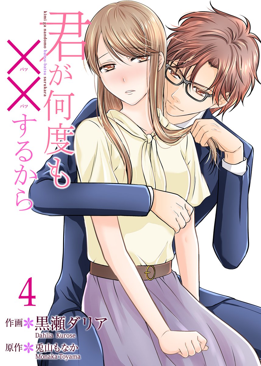 黒瀬ダリア 身代わり婚 配信開始 Dahlia Krs Twitter 黒瀬ダリア 身代わり婚 配信開始 Dahlia Krs Twitter